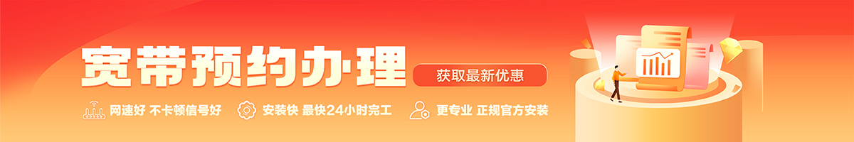 烟台宽带办理安装 烟台宽带在线办理入口